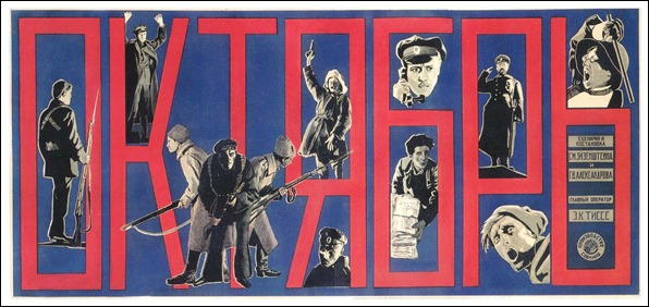 Magnífico cartel de Octubre, de Eisenstein
