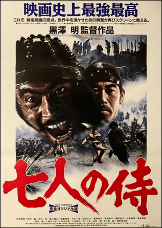 Cartel nipon de Los siete samurais